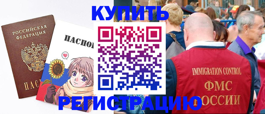миграционный учет в Каменке