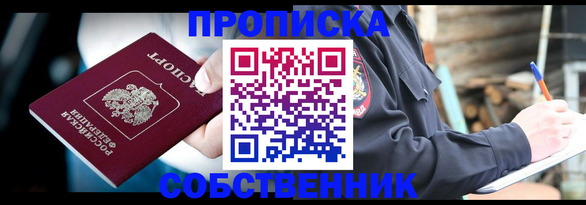 временная регистрация для школы в Каменке