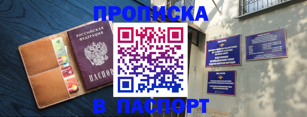 временная регистрация для школы в Каменке
