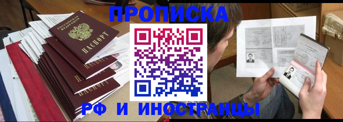 временная прописка в Каменке